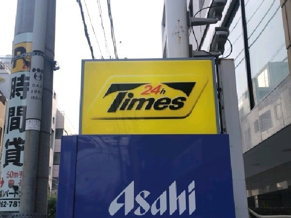 タイムズ恵比寿3丁目第5 の写真 5