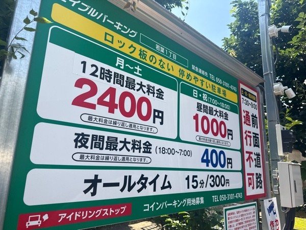 エイブルパーキング若葉1丁目 の写真 3