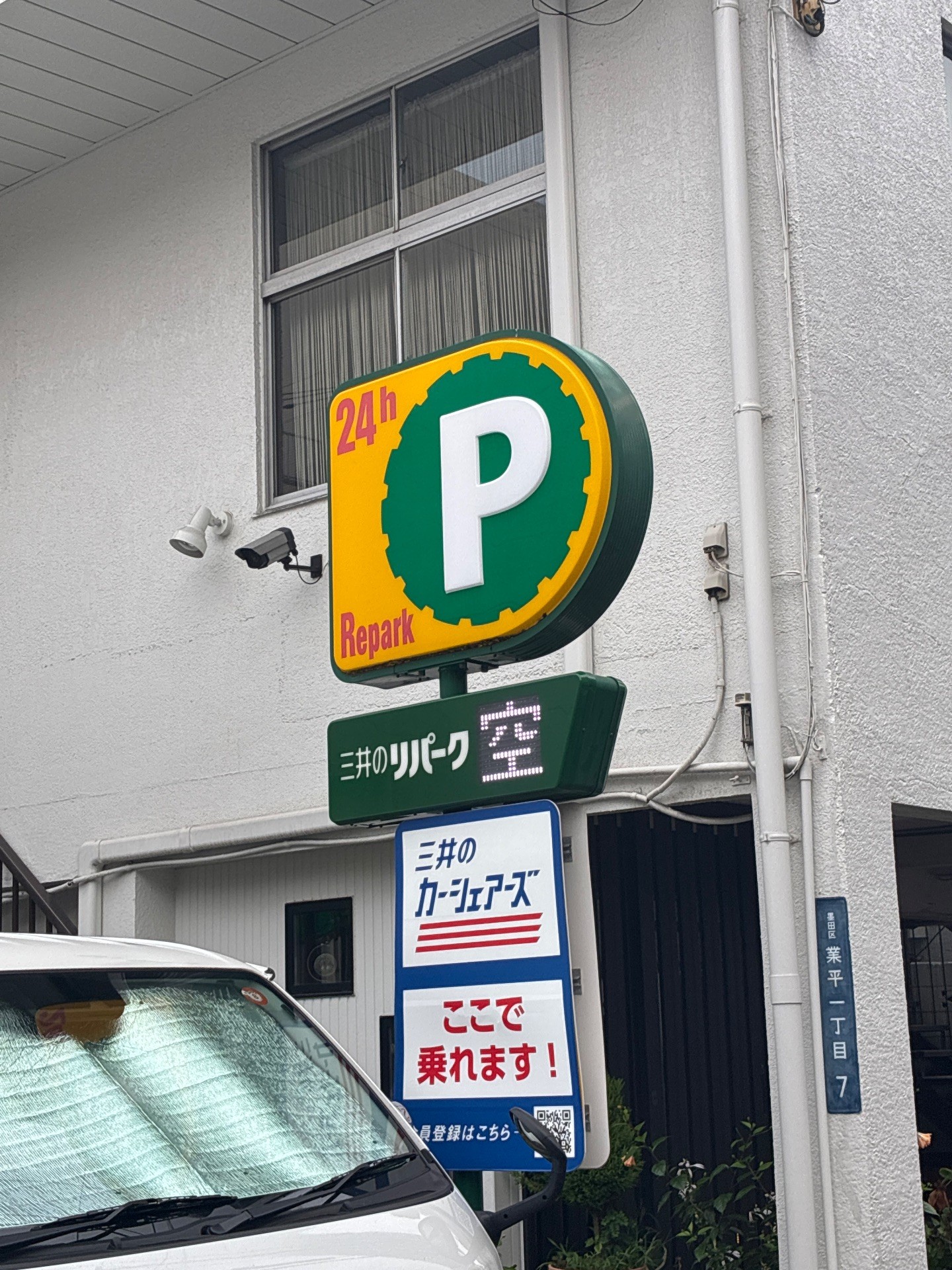 リパーク業平1丁目第4 の写真 6