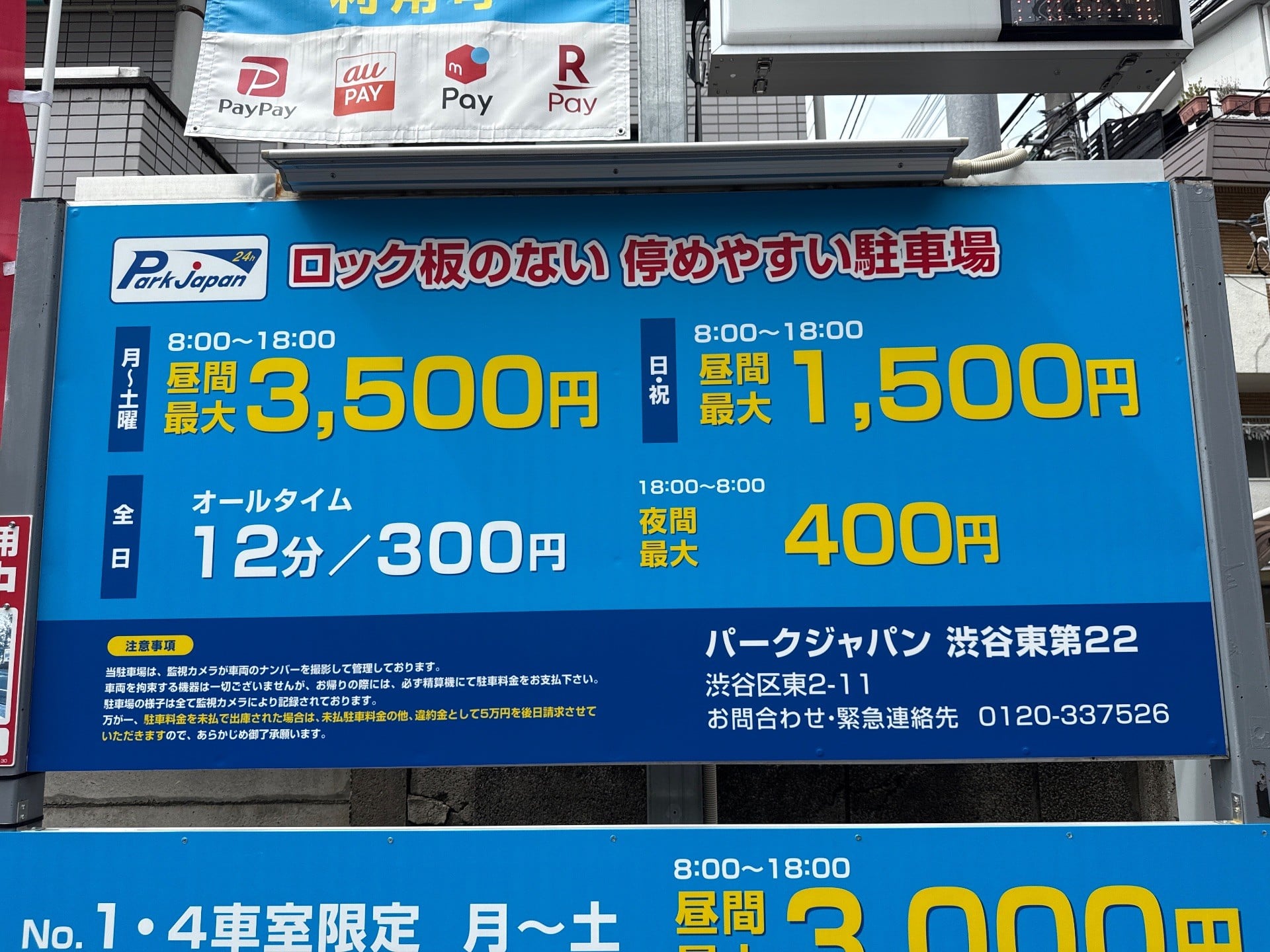 パークジャパン渋谷東第22 の写真 3