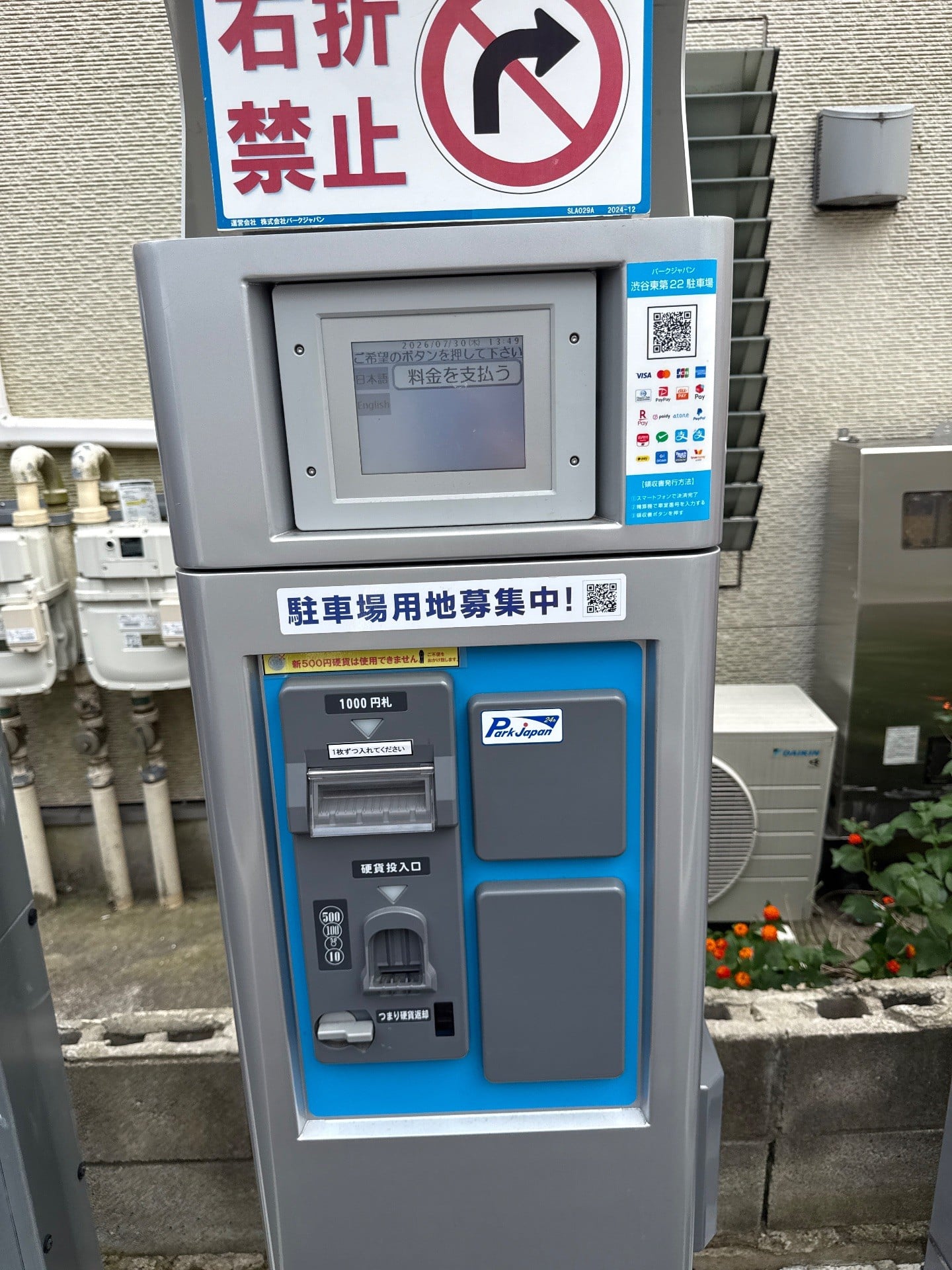 パークジャパン渋谷東第22 の写真 4