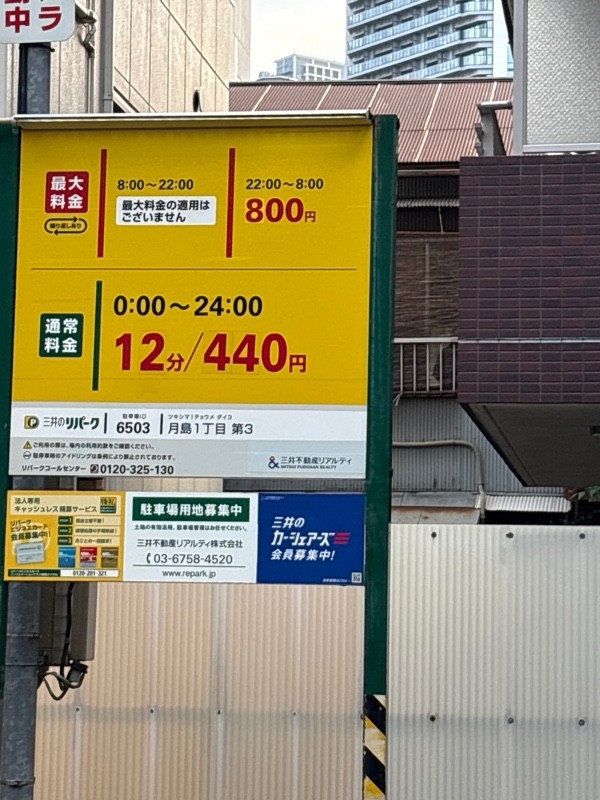 リパーク月島1丁目第3 の写真 2