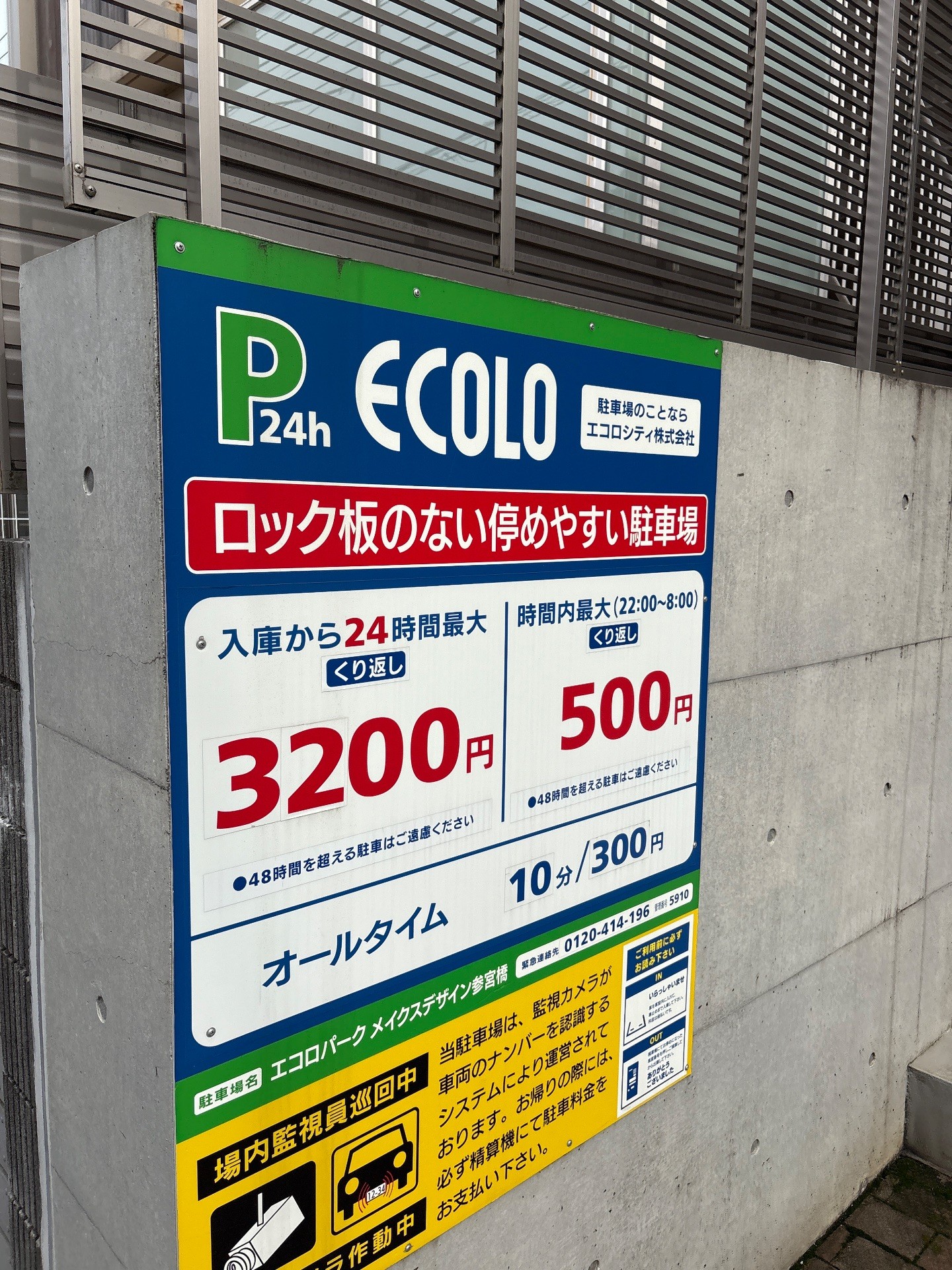 エコロパーク メイクスデザイン参宮橋駐車場 の写真 2