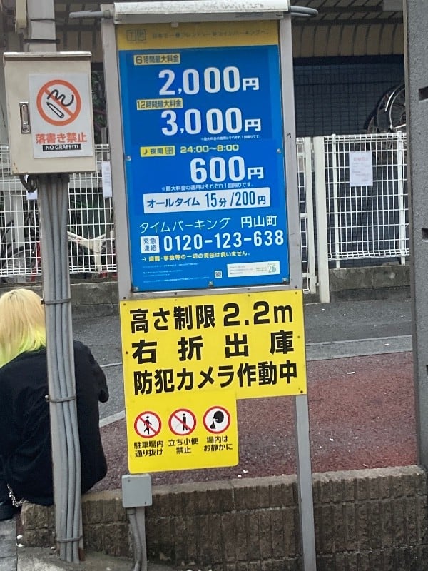 タイムパーキング円山町 の写真 3