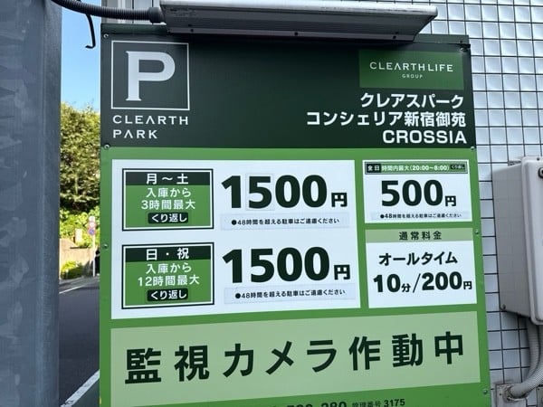 クレアスパーク コンシェリア新宿御苑 CROSSIA の写真 3