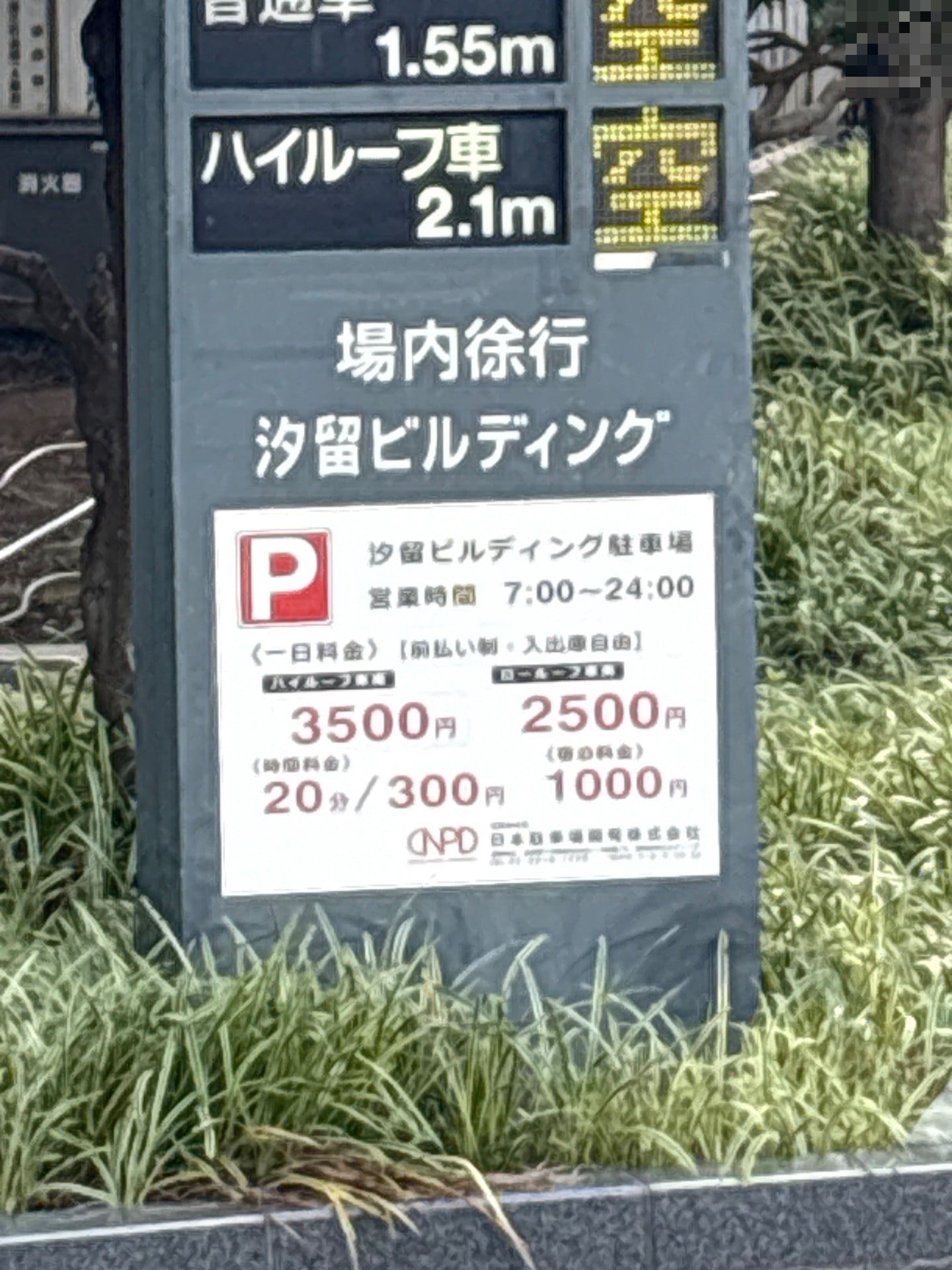 汐留ビルディング駐車場 の写真 2