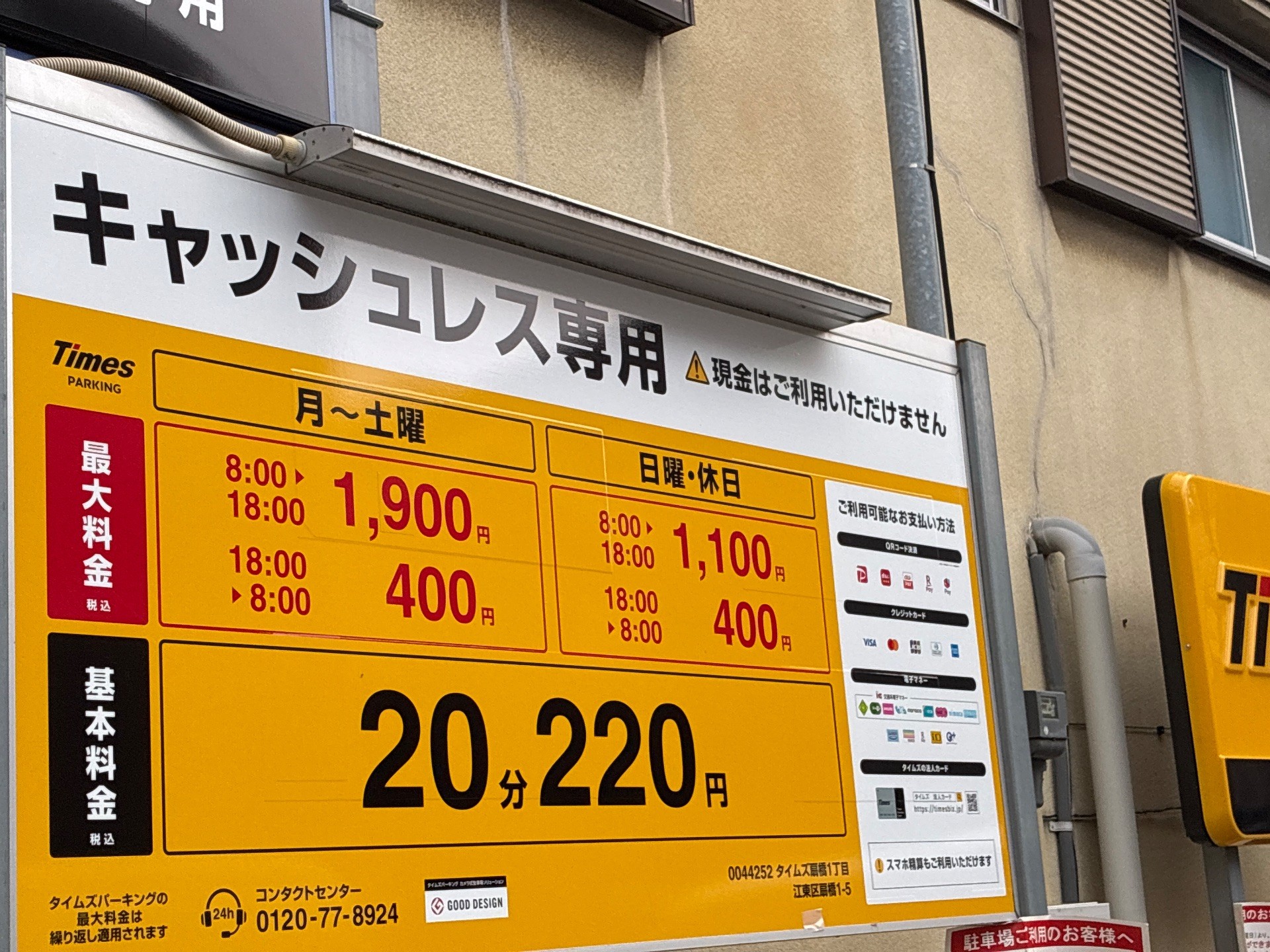 タイムズ扇橋1丁目 の写真 4