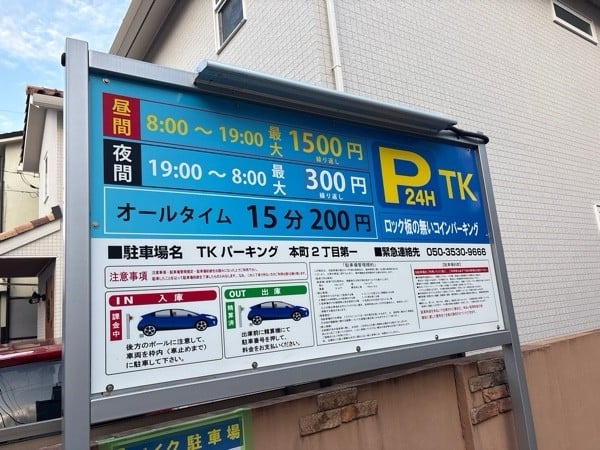 TKパーキング 本町2丁目第一 の写真 2