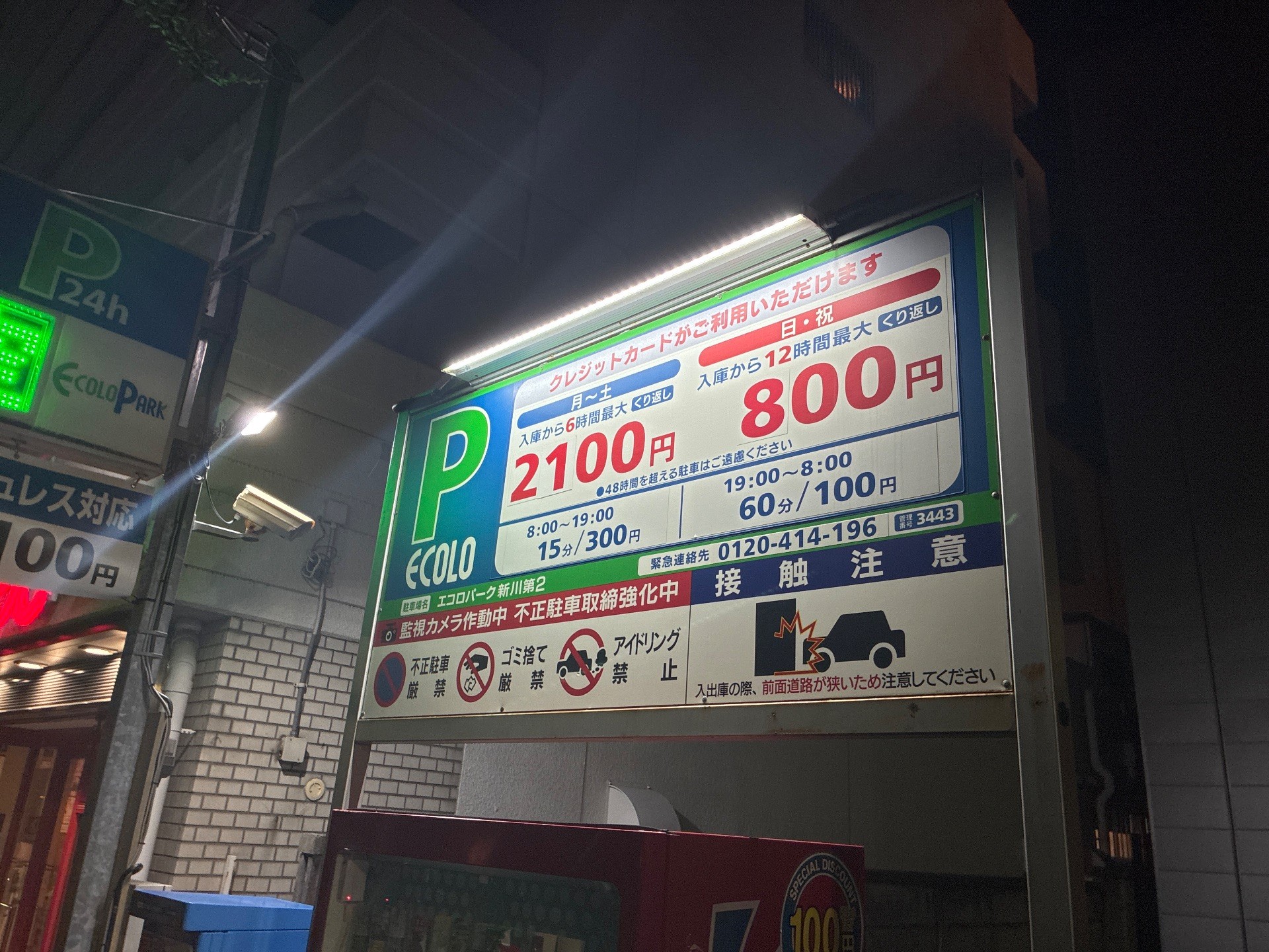 エコロパーク 新川第2駐車場 の写真 3