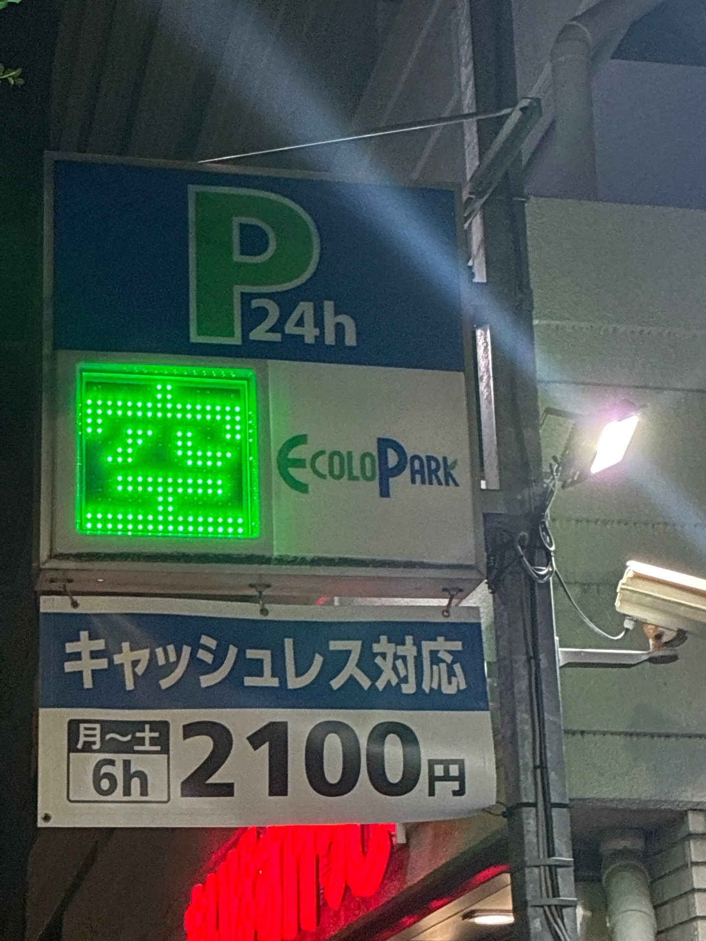 エコロパーク 新川第2駐車場 の写真 4