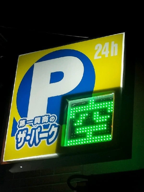 ブレイク×ザ・パーク内神田 コインパーキング の写真 4