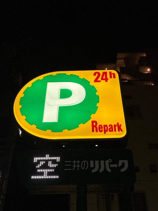 リパーク新大橋3丁目 の写真 4