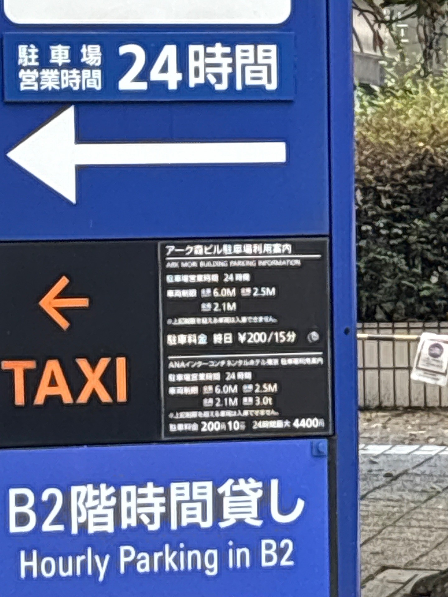 アーク森ビル駐車場 の写真 2