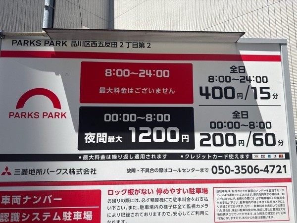 PARKS PARK 品川区西五反田2丁目第2 の写真 3
