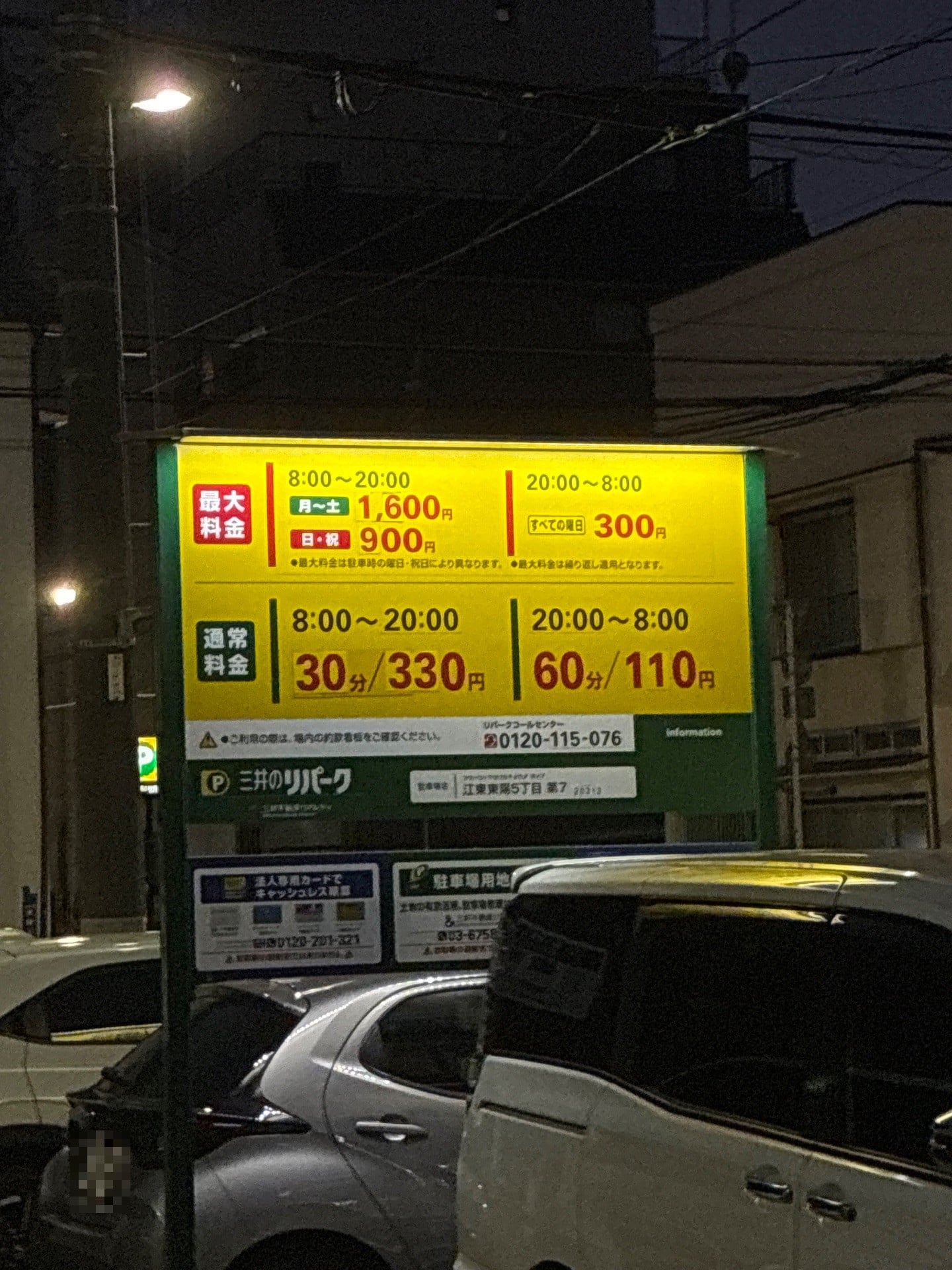 リパーク江東東陽5丁目第7 の写真 4