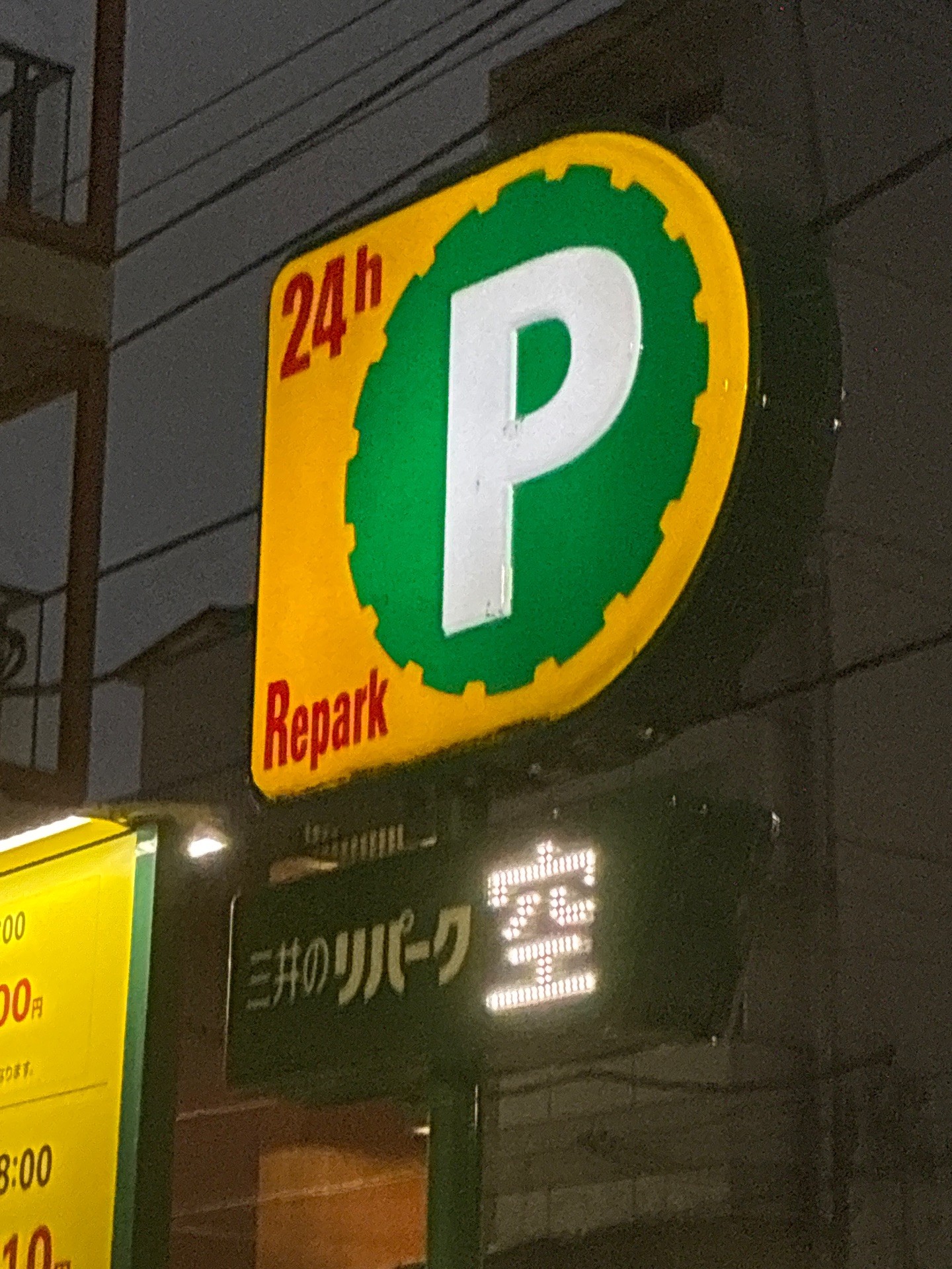 リパーク江東東陽5丁目第7 の写真 5