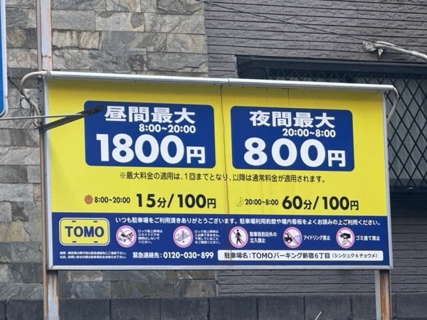 TOMOパーキング新宿6丁目 の写真 2