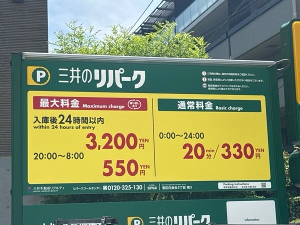 タイムズ白金台第12 の写真 3