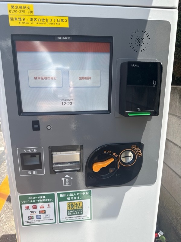 タイムズ白金台第12 の写真 4