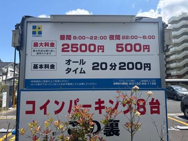 プラスパークス下馬第3 の写真 3