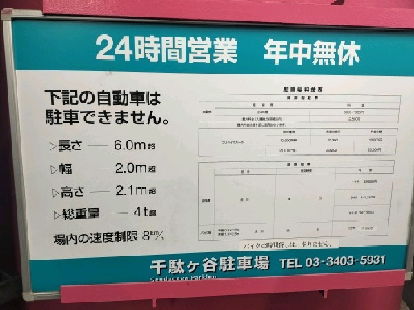 首都高 千駄ヶ谷駐車場(Aブロック) の写真 3
