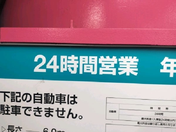 首都高 千駄ヶ谷駐車場(Aブロック) の写真 5