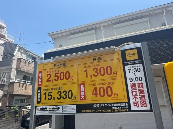 タイムズ新宿若葉第6 の写真 3