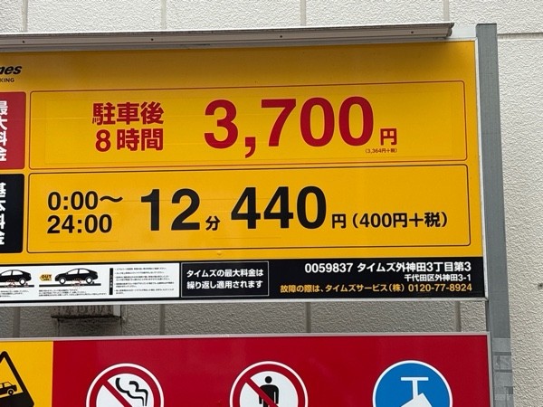 タイムズ外神田3丁目第3 の写真 2