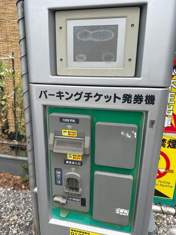 ユアーズ・パーキング 碑文谷第2駐車場 の写真 4