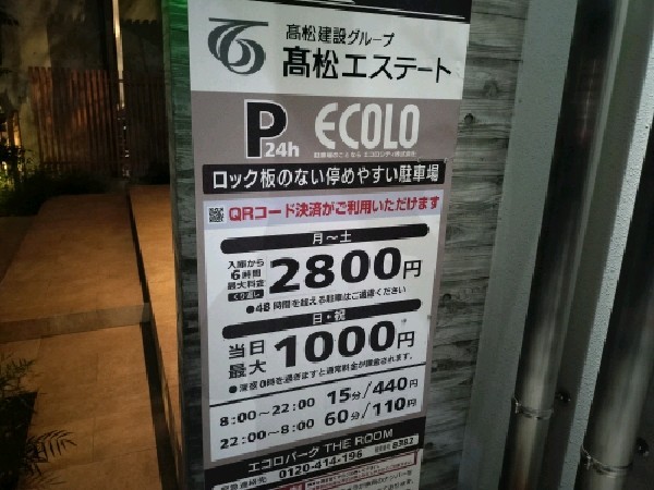 エコロパーク THE ROOM駐車場 の写真 4
