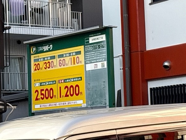 リパーク台東区寿2丁目 の写真 1