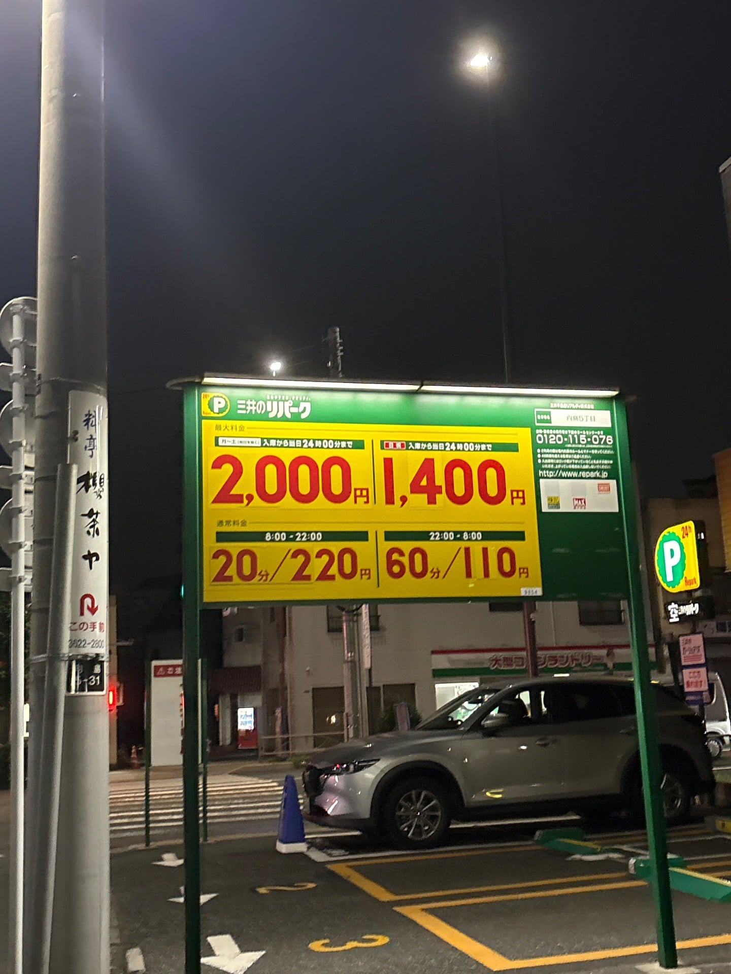 リパーク向島5丁目 の写真 2