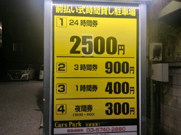 Cars Park北新宿第1 の写真 3