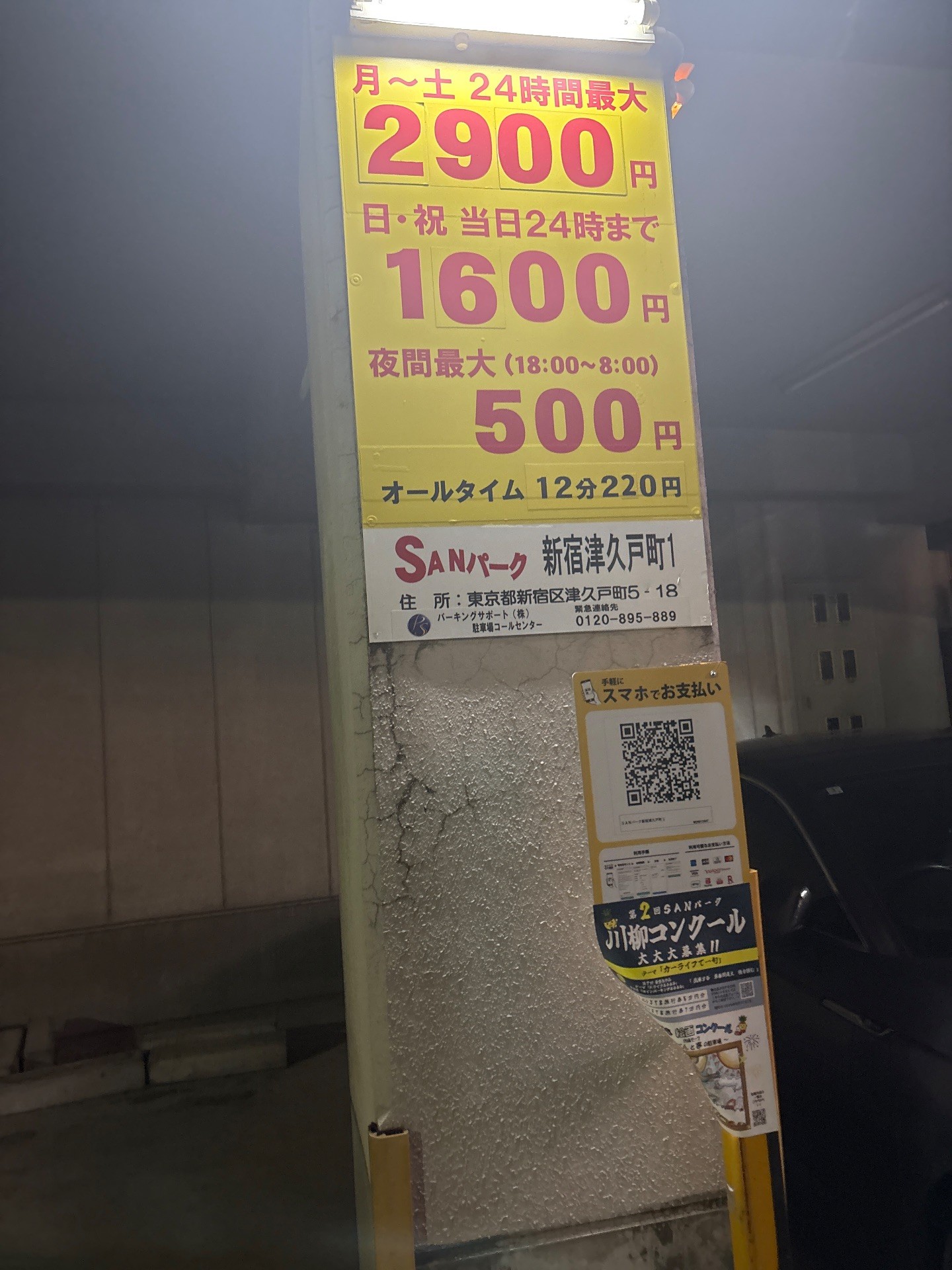 SANパーク 新宿津久戸町1 の写真 2