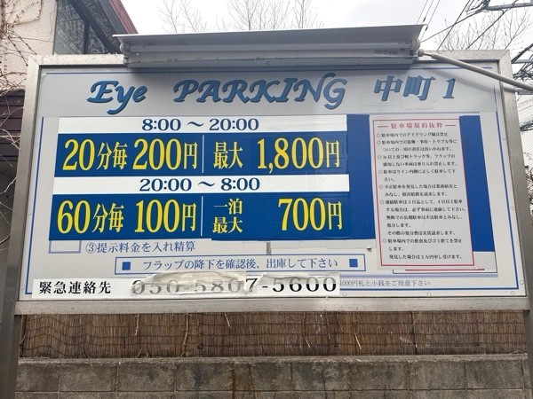 EyeParking中町1 の写真 3