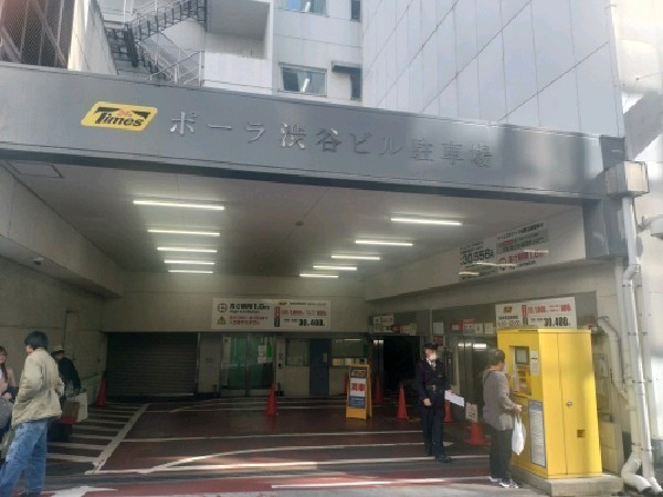タイムズポーラ渋谷ビル の写真 1