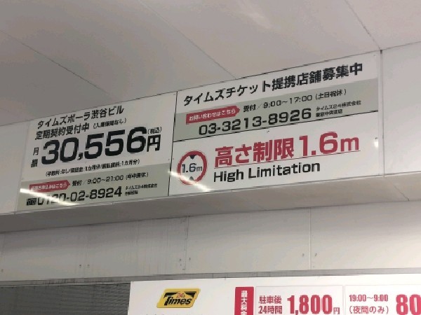 タイムズポーラ渋谷ビル の写真 3