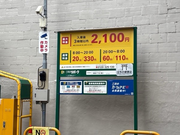 リパーク湯島2丁目第8 の写真 2