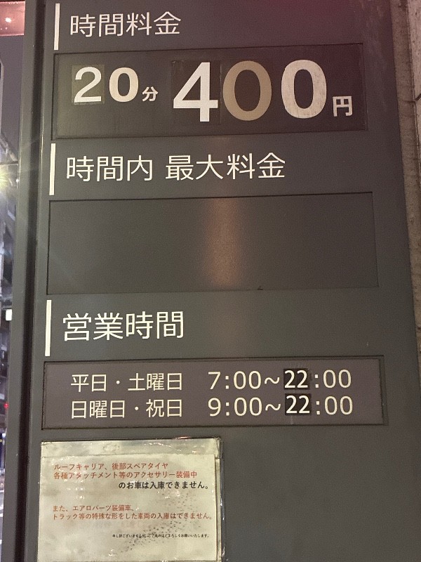 クロス銀座パーキング の写真 4