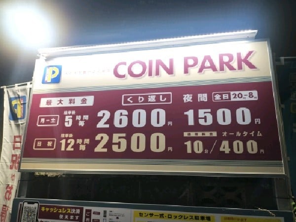 コインパーク六本木3丁目第3 の写真 3