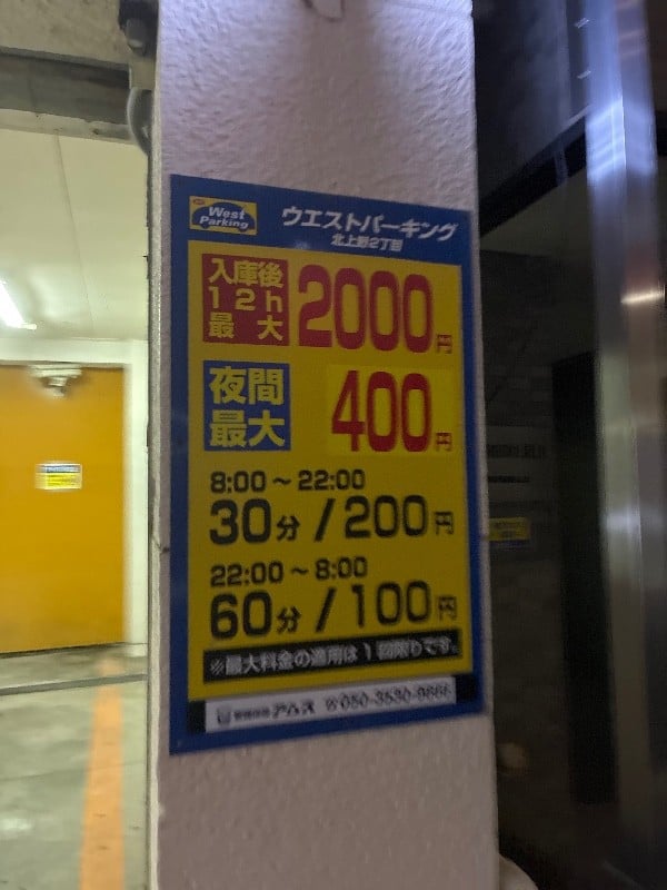 ウエストパーキング北上野2丁目 の写真 4