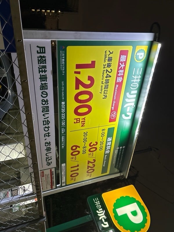 三井のリパーク 南長崎2丁目第2 駐車場 の写真 2