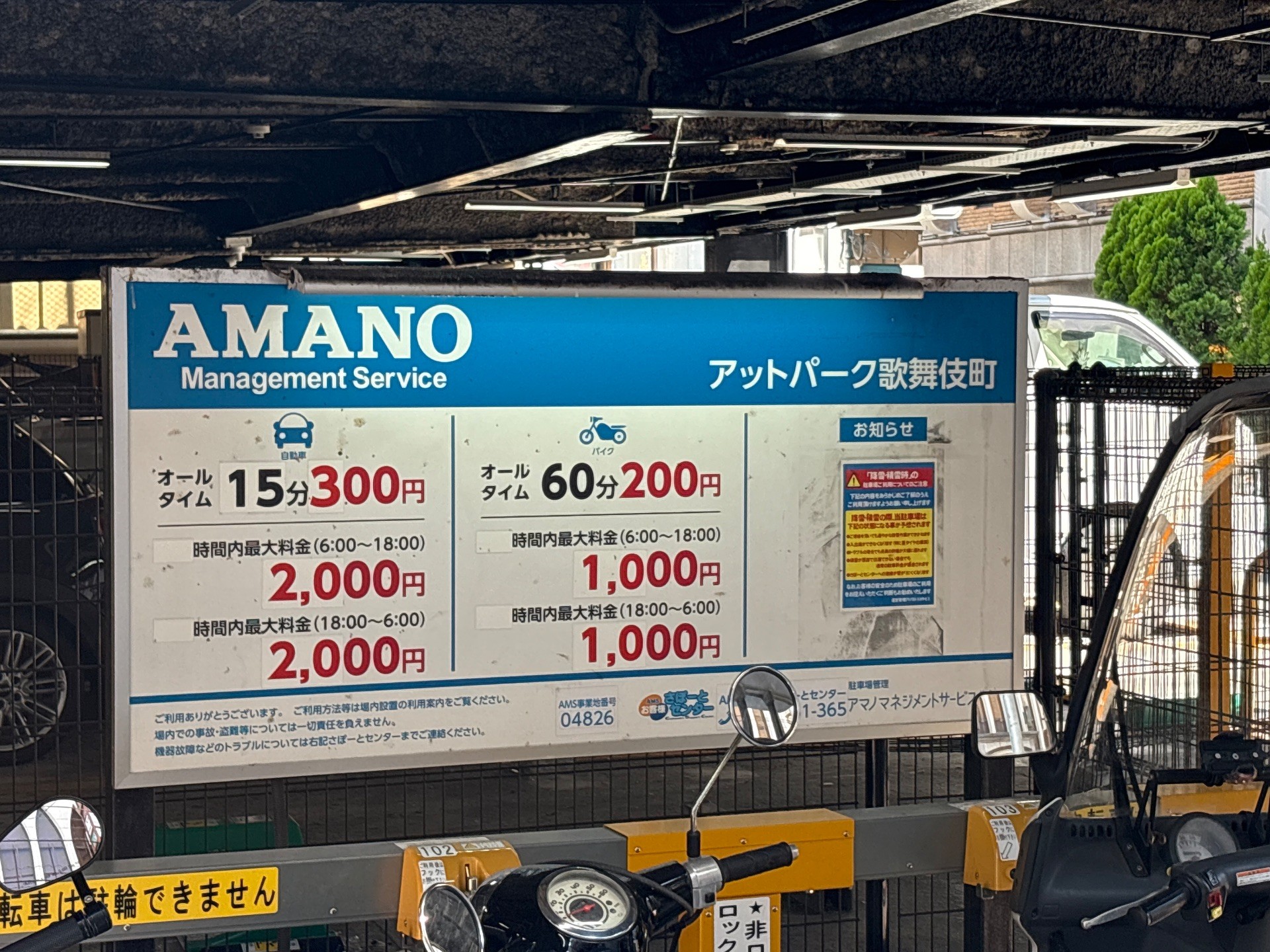 アットパーク歌舞伎町 の写真 2