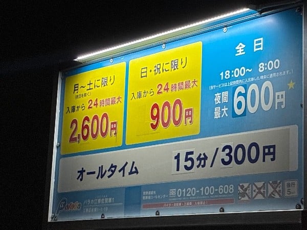 パラカ江東佐賀第1 の写真 3