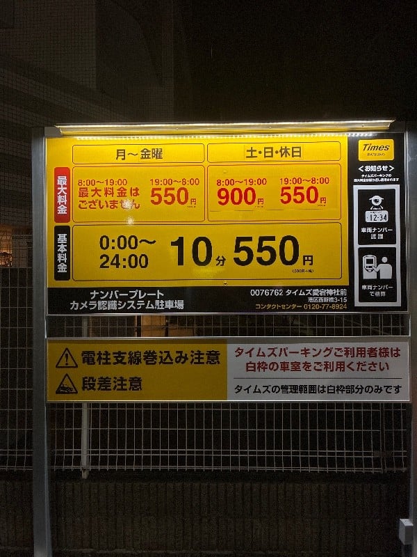 タイムズ愛宕神社前 の写真 3