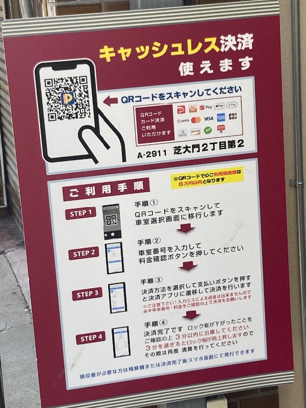 コインパーク芝大門2丁目第2 の写真 4