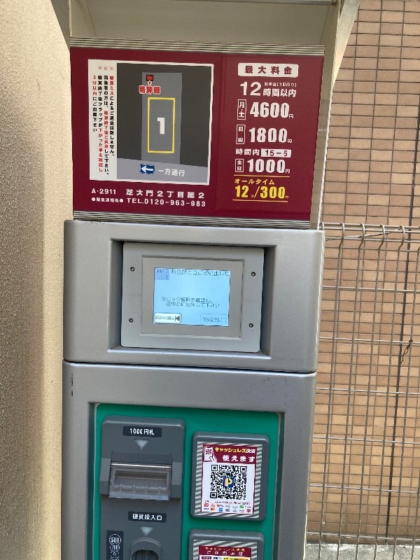 コインパーク芝大門2丁目第2 の写真 6