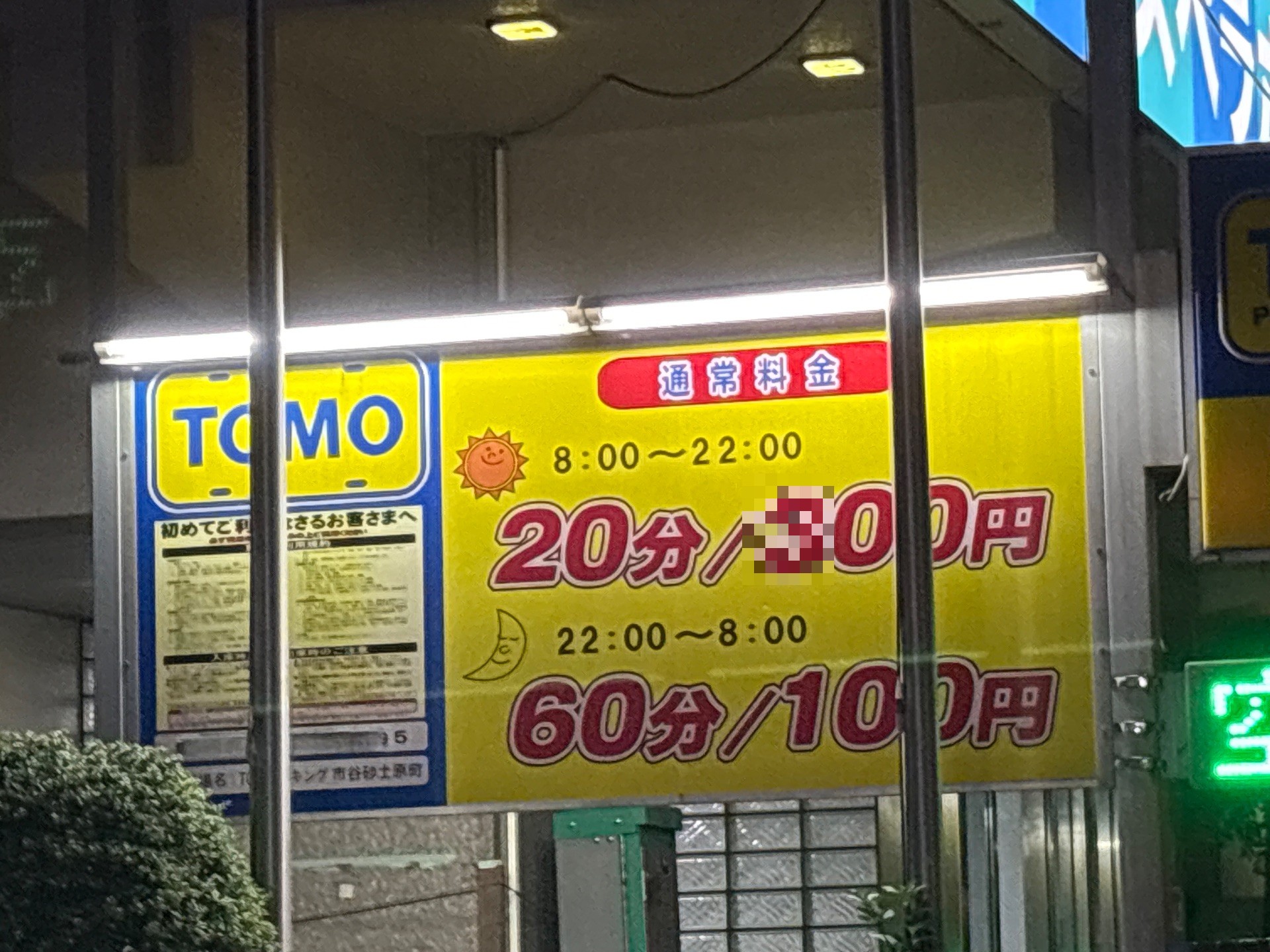 TOMOパーキング市谷砂土原町 の写真 2