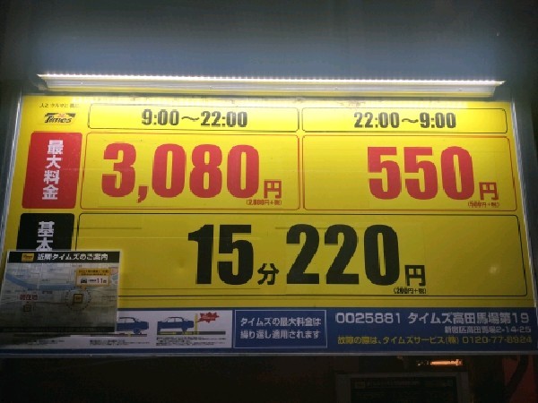 タイムズ高田馬場第19 の写真 3
