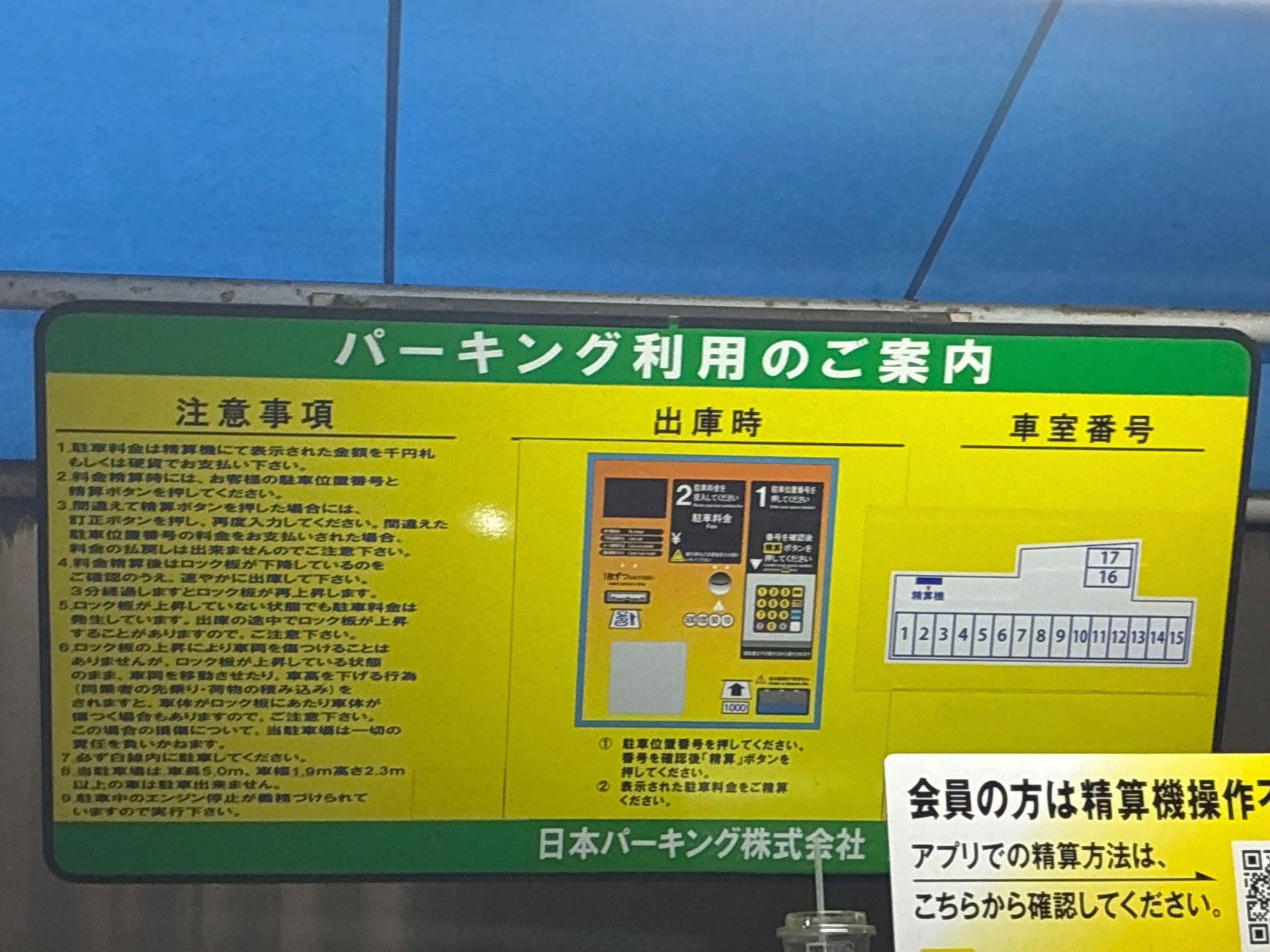 NPC24H東陽5丁目パーキング の写真 3